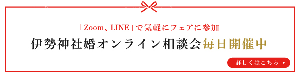 伊勢内宮前「おかげ横丁」婚礼フォトプラン