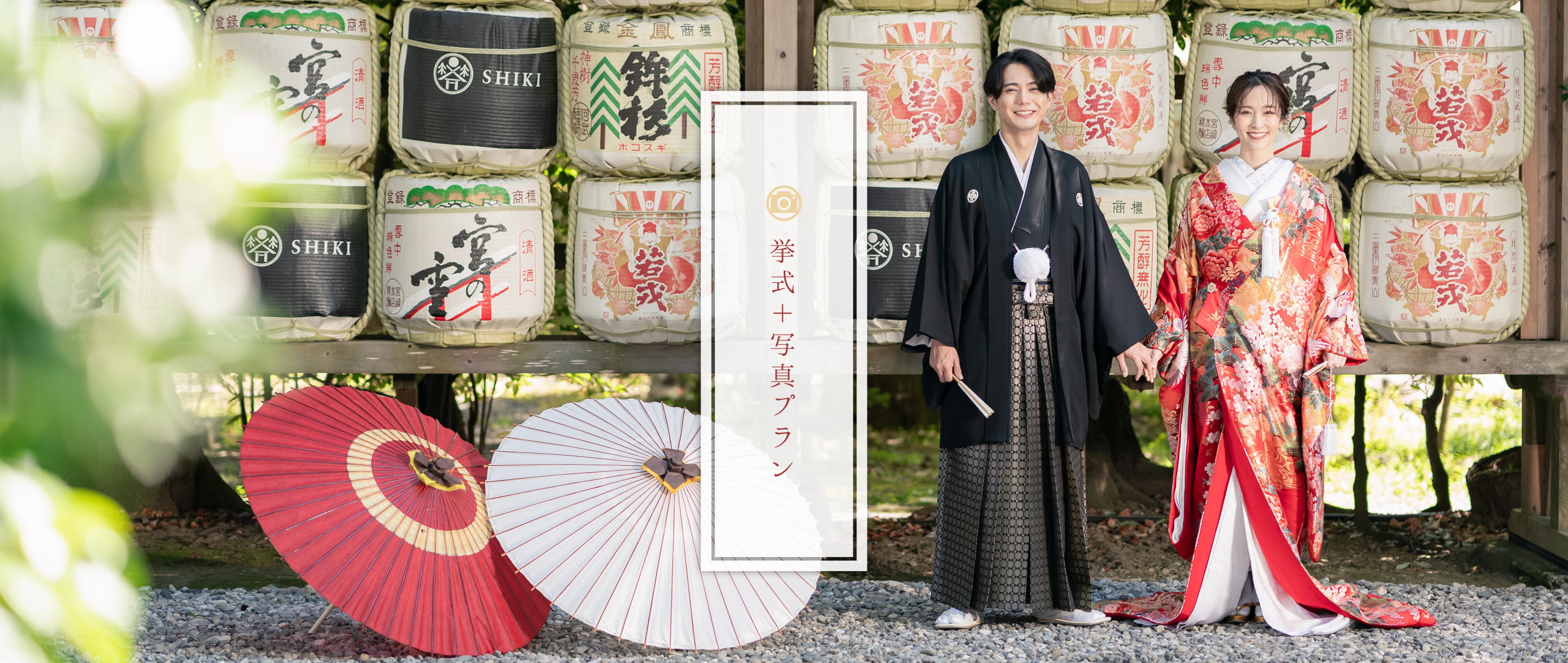 猿田彦神社挙式+撮影プラン